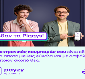 Piggys: O ηλεκτρονικός κουμπαράς του payzy by COSMOTE – Νέες δυνατότητες στη πρωτοποριακή εφαρμογή