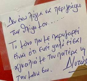 Τα μηνύματα των συμμαθητών του 15χρονου Παναγιώτη: «Ποτέ δεν φεύγουν τα νεκρά παιδια, γίνονται άγγελοι και...» - Δείτε φωτό