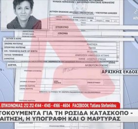 Μαρία Τσάλλα: Νεκρός ο Ρώσος δικηγόρος που την βοήθησε να βγάλει ελληνική ταυτότητα