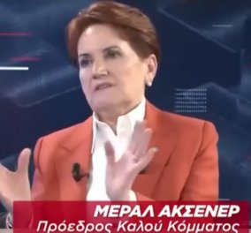 Μεράλ Ακσενερ: Με καταγωγή τη Δράμα η πρόεδρος του "Καλού Κόμματος" - Μας βγήκε... Ελληνίδα (βίντεο)