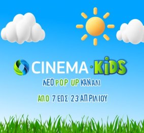 COSMOTE CINEMA KIDS: Νέο pop-up κανάλι με περισσότερες από 50 μεταγλωττισμένες παιδικές ταινίες στην COSMOTE TV (φωτό & βίντεο)