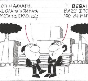 Ο ΚΥΡ & το σκίτσο του: Η  αλλαγή και οι... 100 Δήμητρες! 