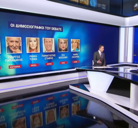 Εκλογές 2023 - Ντιμπέιτ: Ζαχαρέα, Κοσιώνη, Τζίμα, Παπαδάκης, Σρόιτερ, Στάθης οι δημοσιογράφοι στην τηλεμαχία - Οι 5 ενότητες θεμάτων (βίντεο)