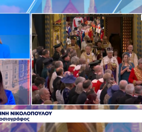 Το eirinika στο ΣΚΑΪ Live: Η Ειρήνη Νικολοπούλου σχολιάζει τη στέψη του Βασιλιά Καρόλου