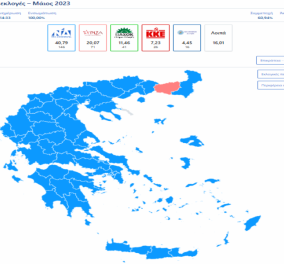 Εκλογές 2023: ΝΔ 40,79%, ΣΥΡΙΖΑ 20,07%, - Αυτά είναι αναλυτικά, τα τελικά αποτελέσματα