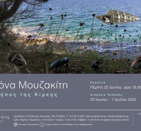 «Ο κήπος της Κίρκης»: Η Evripides Art Gallery παρουσιάζει την εικαστική εγκατάσταση της Φιόνας Μουζακίτη