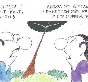 Το eirinika σας παρουσιάζει το σκίτσο του ΚΥΡ: Η χώρα καίγεται ...!