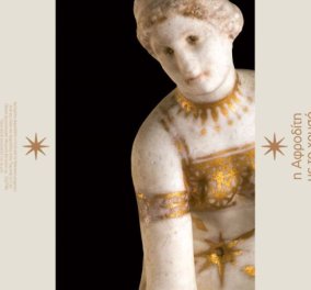Η «Αφροδίτη με το χρυσό μπικίνι» και η συναυλία του Σταύρου Ξαρχάκου στο Μουσείο της Αρχαίας Ελεύθερνας