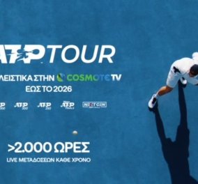 Οι κορυφαίες διοργανώσεις τένις του ATP Tour αποκλειστικά στην COSMOTE TV έως και το 2026