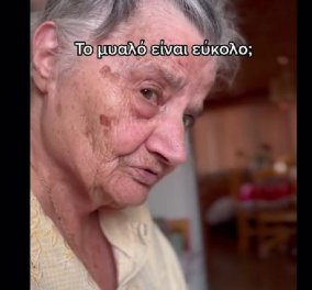 Τα είπε όλα η γιαγιά του Παναγιώτη στο Tiktok: "Μαγκιά είναι να ρίξεις το μυαλό μιας γυναίκας, μετά γδύνεται εύκολα και πέφτει στο κρεβάτι" (βίντεο)