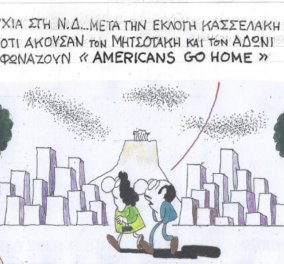 Το σκίτσο του ΚΥΡ από το eirinika: Ανησυχία στη ΝΔ μετά την εκλογή Κασσελάκη! - Λένε ότι άκουσαν...