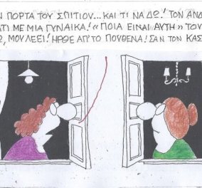 Το σκίτσο του ΚΥΡ από το eirinika: Ανοίγω την πόρτα του σπιτιού και τι να δω ...;