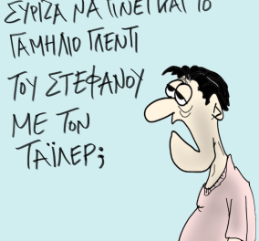 Το σκίτσο του Θοδωρή Μακρή από το eirinika: Mήπως στο συνέδριο του ΣΥΡΙΖΑ να γίνει και το γλέντι του....; 