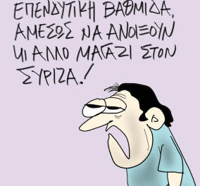 Το σκίτσο του Θοδωρή Μακρή από το eirinika:  Nα ανοίξει η... ''ομπρέλα''