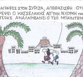 To σκίτσο του KYΡ για το eirinika: Μήπως την αρχηγία του ΣΥΡΙΖΑ να αναλάβει ο Τζο Μπάιντεν;