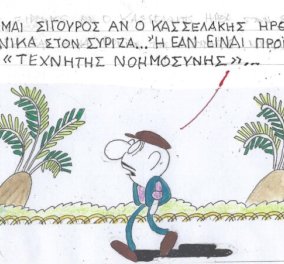 To σκίτσο του KYΡ από το eirinika: Δεν είμαι σίγουρος αν ο Κασσελάκης ήρθε κανονικά στον ΣΥΡΙΖΑ ή...