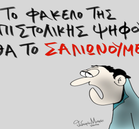 Το σκίτσο του Θοδωρή Μακρή στο eirinika: Το φάκελο της επιστολικής ψήφου θα τον... - Κυρίως Φωτογραφία - Gallery - Video
