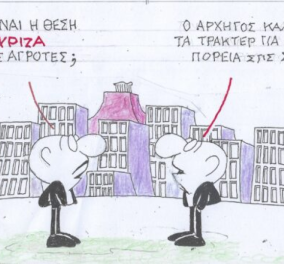 Το σκίτσο του ΚΥΡ: Ποιά είναι η θέση του ΣΥΡΙΖΑ για τους αγρότες; Ο αρχηγός κάλεσε τα τρακτέρ για... - Κυρίως Φωτογραφία - Gallery - Video