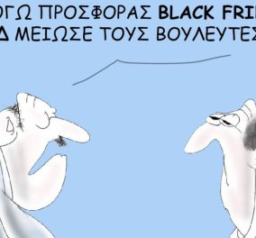 Το σκίτσο του Θοδωρή Μακρή: Λόγω προσφοράς Black Friday η ΝΔ μείωσε τους βουλευτές της!