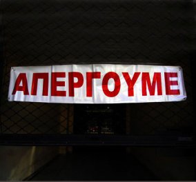 Απεργούμε κι εμείς, κι ας μη το λέει κανείς-μια επιστολή ενός αγανακτισμένου εργαζόμενου σε ΜΜΕ - Κυρίως Φωτογραφία - Gallery - Video