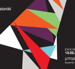 Ιδέες που αξίζει να διαδοθούν-το TEDxThessaloniki 2013 αρχίζει με την πρώτη σύναξη στις 13/2‏ στο Ολύμπιον - Κυρίως Φωτογραφία - Gallery - Video