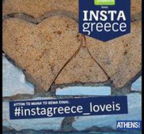 Ιnstagreece: Φωτογραφίστε για το Instagram - Facebook την Ελλάδα και κερδίστε - Ένας διαγωνισμός αισιοδοξίας μέσα από την τέχνη της φωτογραφίας - Κυρίως Φωτογραφία - Gallery - Video