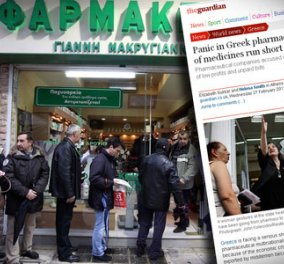 Guardian: Πανικός στα ελληνικά φαρμακεία λόγω ελλειψης φαρμάκων  - Κυρίως Φωτογραφία - Gallery - Video