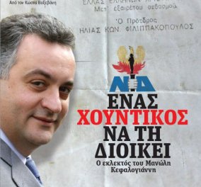 Το ΗΟΤ DOC του Κώστα Βαξεβάνη γράφει ότι είναι Χουντικός και καταδικασμένος ο διευθυντής της ΝΔ - Κυρίως Φωτογραφία - Gallery - Video