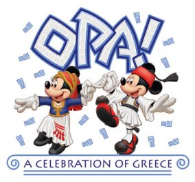 Ο Μίκυ Μάους ντύνεται τσολιάς για ένα Ελληνικό τριήμερο στην Ντίσνεϊλαντ της Καλιφόρνια με τίτλο Opa! - Κυρίως Φωτογραφία - Gallery - Video