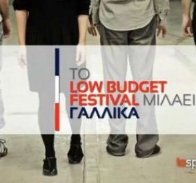 4ημερό Low Budget Festival... α λα Γαλλικά! - Κυρίως Φωτογραφία - Gallery - Video