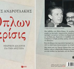 Σε λίγη ώρα το νέο βιβλίο, η νέα Αριστερά και οι ρακές του Μίμη Ανδρουλάκη - Κυρίως Φωτογραφία - Gallery - Video