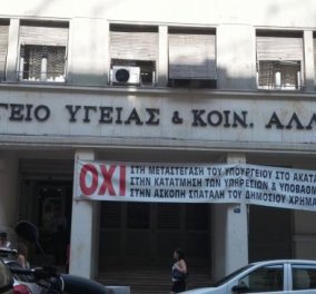 Απεργούν αύριο οι εργαζόμενοι στην κεντρική υπηρεσία του υπουργείου Υγείας