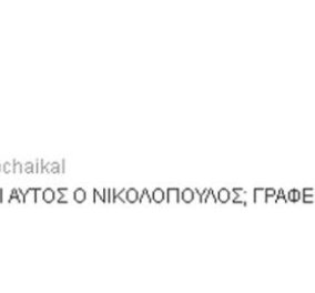 Tweet Παύλου Χαϊκάλη :«Αλήτης» ο Ν. Νικολόπουλος - αναστάτωση στο συνέδριο των Ανεξάρτητων Ελλήνων! - Κυρίως Φωτογραφία - Gallery - Video