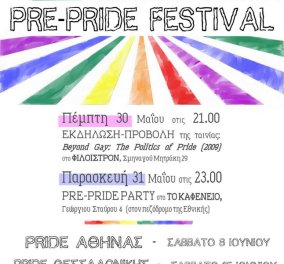 Pre-Pride Festival από την Πρωτοβουλία κατά της ομοφοβίας Ξάνθης, Πέμπτη 30 και Παρασκευή 31 Μαΐου - Κυρίως Φωτογραφία - Gallery - Video