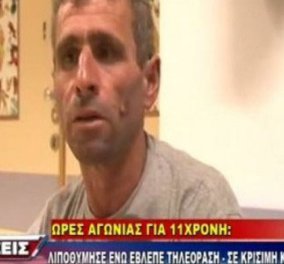 Πάτρα: Σε κρίσιμη κατάσταση η 11χρονη που έπεσε σε κώμα ενώ έβλεπε τηλεόραση! (βίντεο) - Κυρίως Φωτογραφία - Gallery - Video