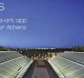 Amazing Athens - Η Αθήνα στο κινητό σας ή στο tablet σας! - Κυρίως Φωτογραφία - Gallery - Video