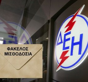 Στη Βουλή οι αποδοχές των εργαζομένων στη ΔΕΗ - Κυρίως Φωτογραφία - Gallery - Video