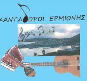 Βραδιά Καντάδας στην Ερμιόνη ! Μην τη χάσετε! - Κυρίως Φωτογραφία - Gallery - Video