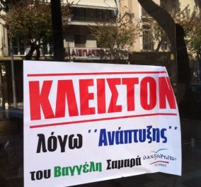 Smile: προς Βαγγέλη Σαμαρά - Κλειστόν λόγω ανάπτυξης η αφίσα των ΑΝΕΛ στη Θεσσαλονίκη- Το χιούμορ των ΑΝΕΛ μόλις ξεκίνησε  - Κυρίως Φωτογραφία - Gallery - Video