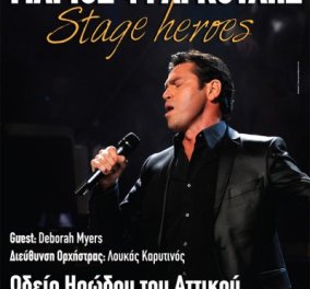  «Stage Heroes – Οι δικοί μου Ήρωες» από τον Μάριο Φραγκούλη στο Ηρώδειο την Κυριακή - Κυρίως Φωτογραφία - Gallery - Video