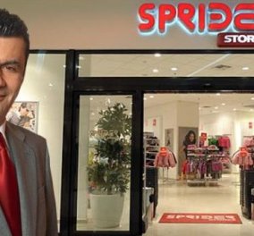 Κακή είδηση: Λουκέτο από αύριο στα Sprider Stores-Μετά από 30 χρόνια λειτουργίας, μια ακόμη Ελληνική επιχείρηση κλείνει... - Κυρίως Φωτογραφία - Gallery - Video