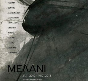 «Μελάνι»: 12 Έλληνες καλλιτέχνες εκθέτουν τα έργα τους στη Μέδουσα Αίθουσα Τέχνης - Κυρίως Φωτογραφία - Gallery - Video