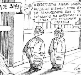 Η γεμάτη σαρκασμό γελοιογραφία του Ανδρέα Πετρουλάκη για τον Αλέξη Τσίπρα και την ΕΡΤ - Κυρίως Φωτογραφία - Gallery - Video
