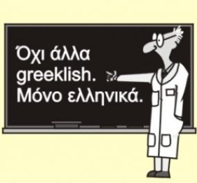 Κindineyei h ellinikh glwssa; (Κινδυνεύει η ελληνική γλώσσα;) - Κυρίως Φωτογραφία - Gallery - Video