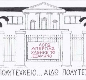 Παιδιά αυτή είναι η καλύτερη είδηση της ημέρας: O ΚΥΡ, ο μεγαλύτερος γελοιογράφος της Ελλάδας, έφτιαξε σάιτ! Μπείτε να γελάσετε με την καρδιά σας! (φωτό) - Κυρίως Φωτογραφία - Gallery - Video