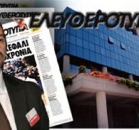 Σε ποιόν ανήκει τελικά η ΕΛΕΥΘΕΡΟΤΥΠΙΑ ? ο Φιλιππόπουλος λέει στη Μάνια ότι η εφημερίδα είναι δική του- Διαβάστε γιατί - Κυρίως Φωτογραφία - Gallery - Video