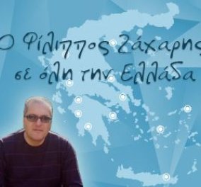 Good News - ''Καλά και ζεστά" νέα απ΄όλη την Ελλάδα μας φέρνει κάθε μέρα στο ''Eirinika'' ο Φίλιππος Ζάχαρης! - Κυρίως Φωτογραφία - Gallery - Video