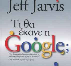 Σκέψου σαν την Google πριν σκεφτεί αυτή για εσένα: Είναι σχεδόν αδύνατο να ανταγωνιστείς τον δωρεάν κόσμο της Google. Ένα πολύ ενδιαφέρον άρθρο από τον Φίλιππο Ζάχαρη. - Κυρίως Φωτογραφία - Gallery - Video