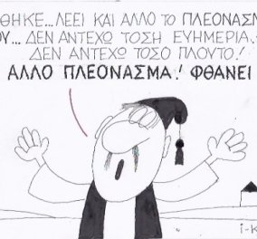 Η γελοιογραφία της ημέρας από τον μοναδικό ΚΥΡ που σατιρίζει την...ευτυχία του Έλληνα από την αύξηση του πλεονάσματος (σκίτσο) - Κυρίως Φωτογραφία - Gallery - Video