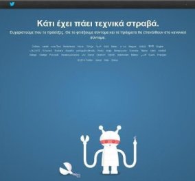 «Σίγησε» για 45 λεπτά το Twitter- Γιατί άραγε; - Κυρίως Φωτογραφία - Gallery - Video